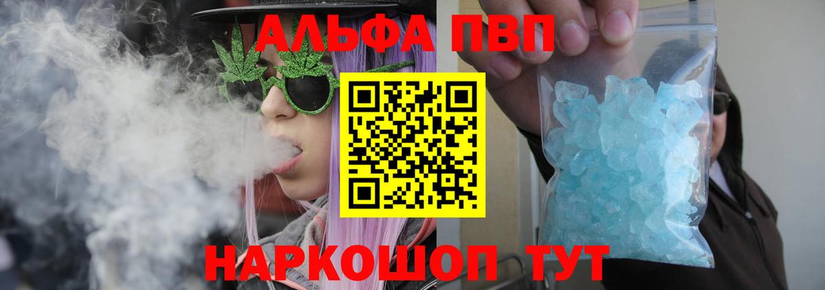 Alpha-PVP VHQ  Вход с VPN  Кызыл 