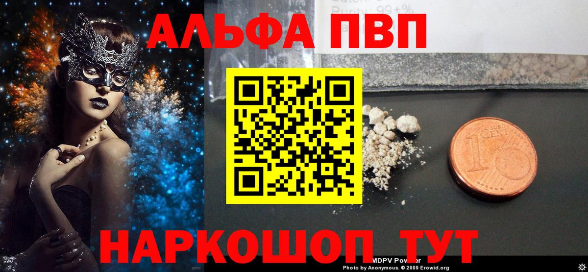 Alpha PVP СК КРИС Кызыл