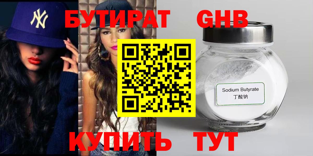 Бутират 99% Кызыл