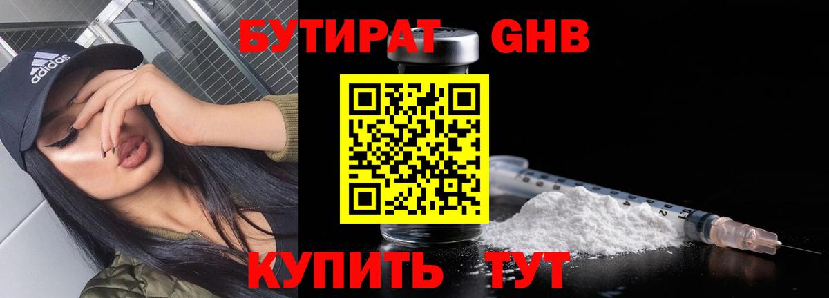 БУТИРАТ буратино  Вход с VPN  Кызыл 