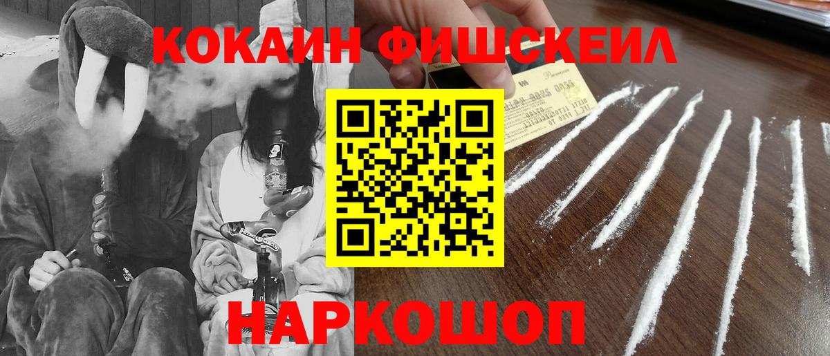 Кызыл  Cocaine Боливия  Кокаин Fish Scale  Вход с VPN 