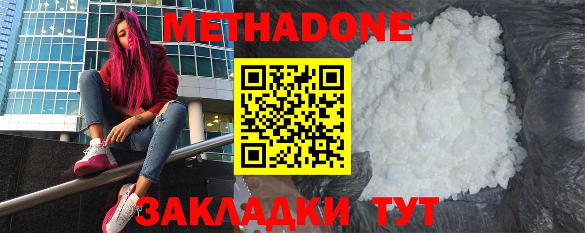 МЕТАДОН methadone Кызыл