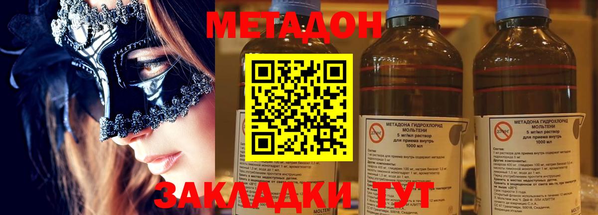 Кызыл  МЕТАДОН methadone  МЕТАДОН кристалл  Вход с VPN 