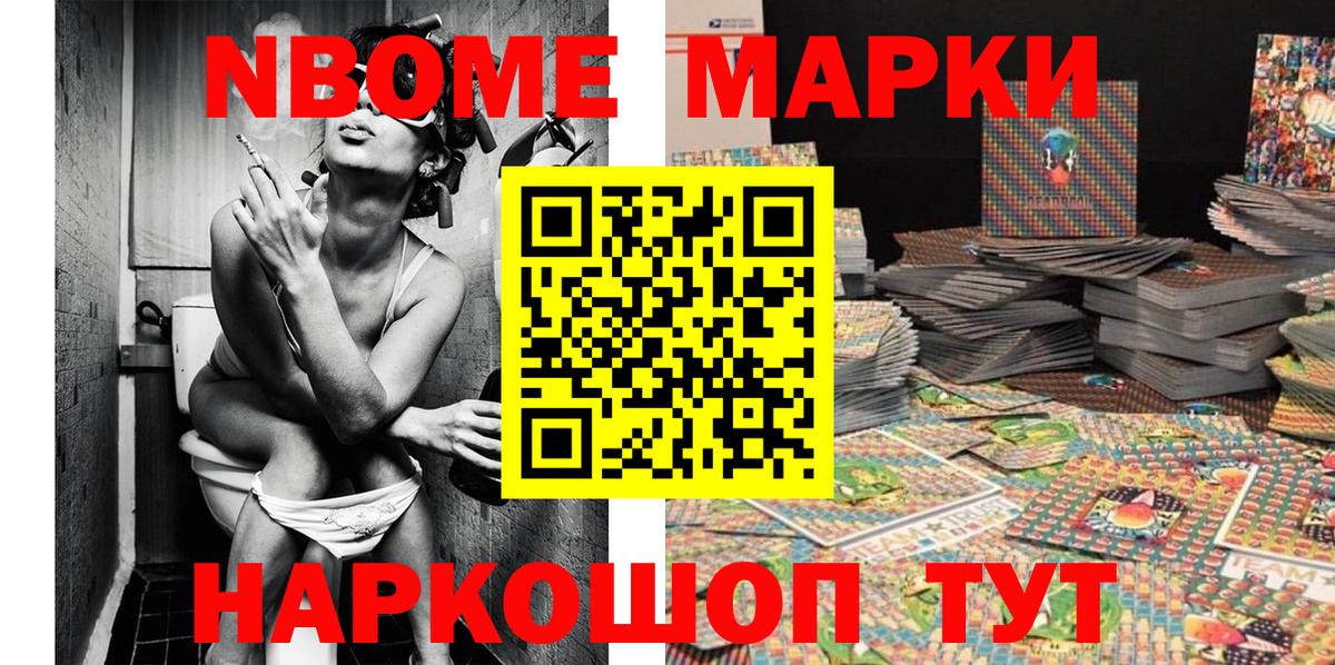Марки N-bome 1,8мг  Вход с VPN  где продают наркотики  Кызыл 